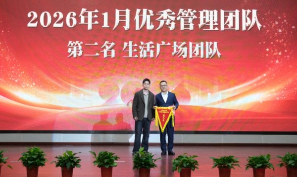 策马扬鞭・逐梦新程｜万家丽集团 2025 年年终总结暨表彰大会召开