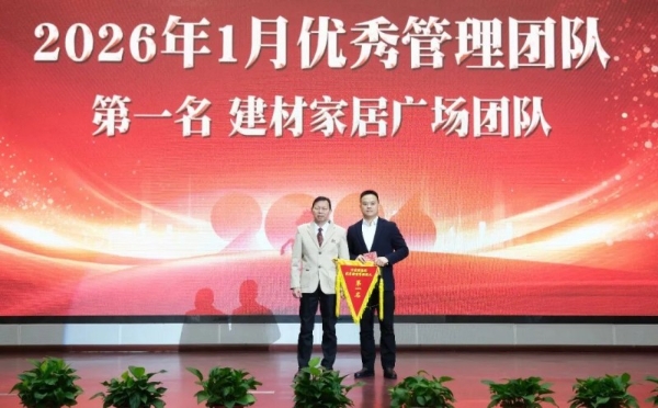 策马扬鞭・逐梦新程｜万家丽集团 2025 年年终总结暨表彰大会召开