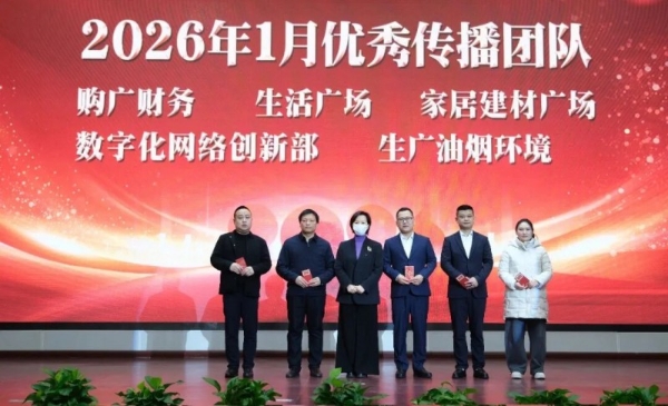 策马扬鞭・逐梦新程｜万家丽集团 2025 年年终总结暨表彰大会召开