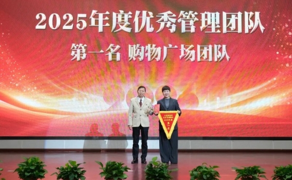 策马扬鞭・逐梦新程｜万家丽集团 2025 年年终总结暨表彰大会召开