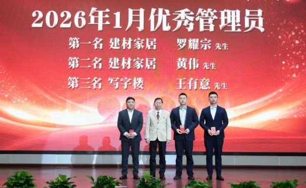 策马扬鞭・逐梦新程｜万家丽集团 2025 年年终总结暨表彰大会召开