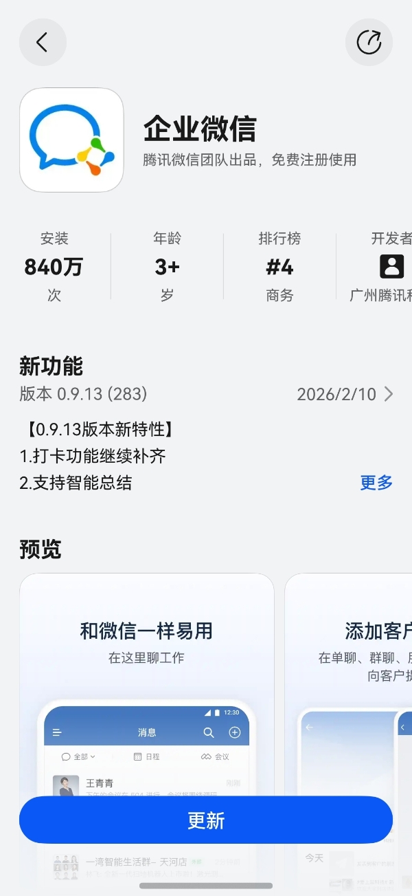 年前工作怎么收尾更轻松？鸿蒙版企业微信的10+新功能，给你新答案