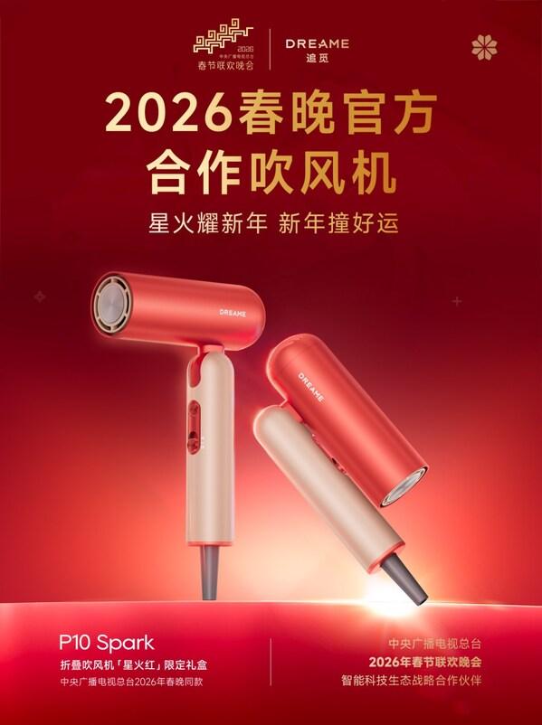 春运路上那抹红！追觅吹风机成国人行囊中的"开运神器" 