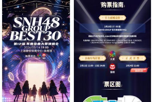 SNH48的舞台革命——见证下一个偶像纪元的黎明 