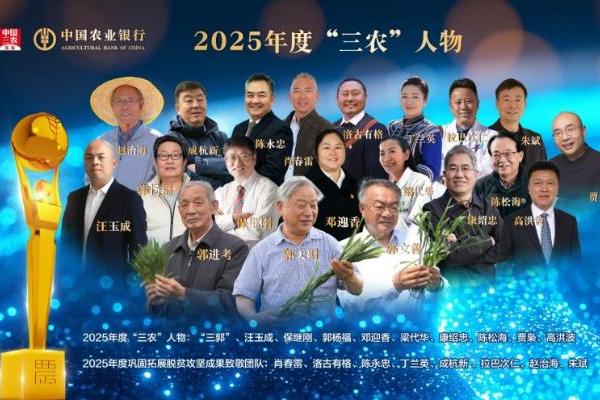 2025年度三农人物揭晓，贾枭等12人获殊荣 