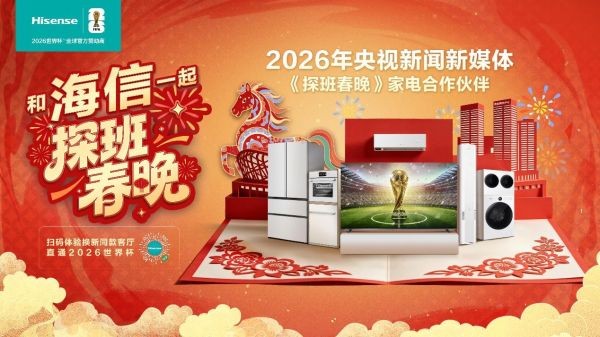 海信携手央视新闻《探班春晚》，以智慧科技赋能年度文化盛宴 