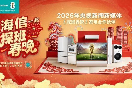 海信携手央视新闻《探班春晚》，以智慧科技赋能年度文化盛宴 