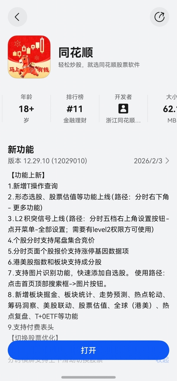 想在马年投资布局先人一步？鸿蒙版同花顺高效分析装备已升级 