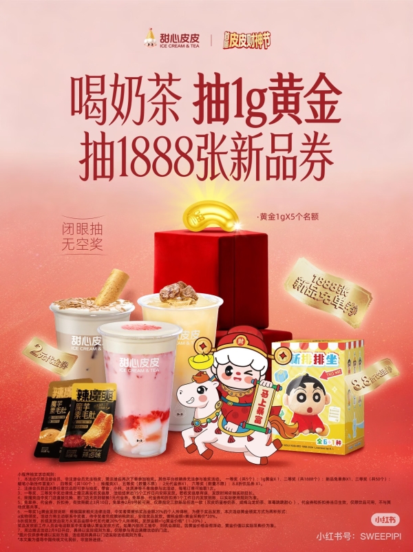 当双皮奶“撞”上财神节：甜心皮皮用一杯奶茶，造一份新年仪式感 