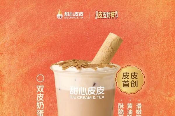 当双皮奶“撞”上财神节：甜心皮皮用一杯奶茶，造一份新年仪式感 