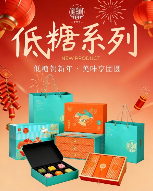 苏州稻香村线下门店年货热销，低糖健康礼盒成消费主流 