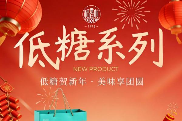 苏州稻香村线下门店年货热销，低糖健康礼盒成消费主流 