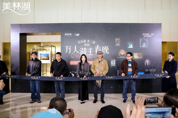 从一台晚会到一种生活：美林湖如何用春晚构建“文化共同体”？ 