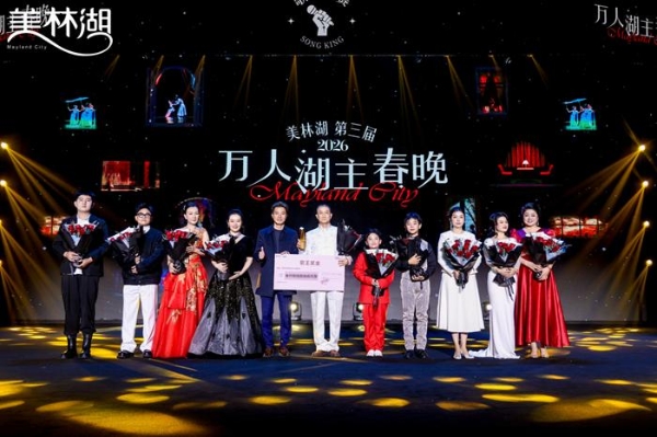 从一台晚会到一种生活：美林湖如何用春晚构建“文化共同体”？ 