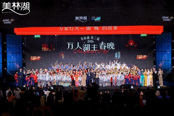 从一台晚会到一种生活：美林湖如何用春晚构建“文化共同体”？ 