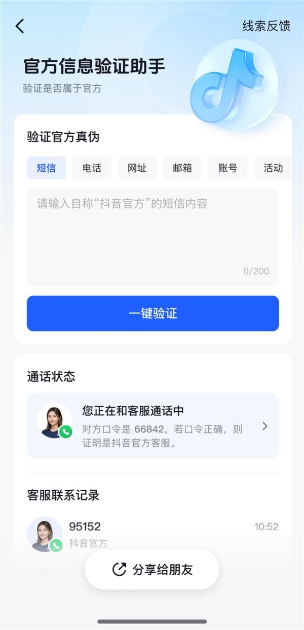 春节返乡鉴诈指南：抖音发布2025年度反诈报告，这份“防骗礼”请和爸妈一起看 