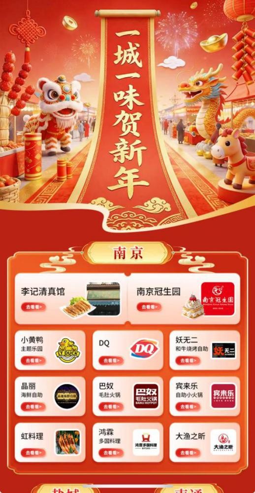 赋能民生，焕活年味！南京银行年货节激活消费新生态 