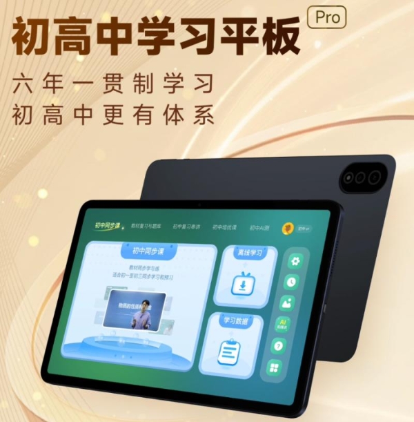 新年送礼新选择！清北道远学习机，助力学子新年启新程 