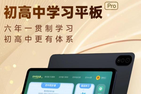 新年送礼新选择！清北道远学习机，助力学子新年启新程 