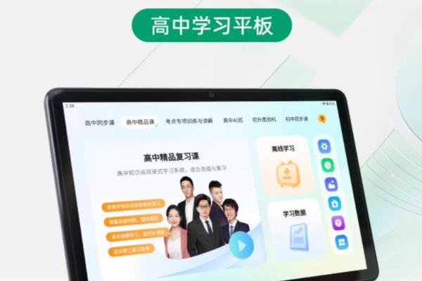 新年送礼新选择！清北道远学习机，助力学子新年启新程 