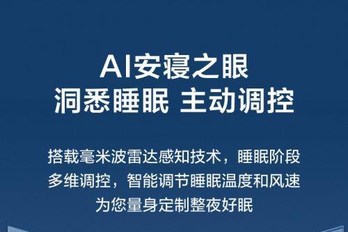 新春睡眠不将就！TCL小蓝翼P7 Ultra AI健康空调守护冬季每一夜好眠 