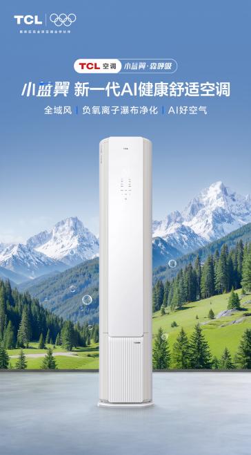 TCL空调与京东电器重磅联手 小蓝翼・森呼吸抢占 AI 健康家电战略高地 