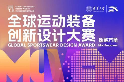 全球运动装备创新设计大赛全球协同，灵龙大模型赋能 