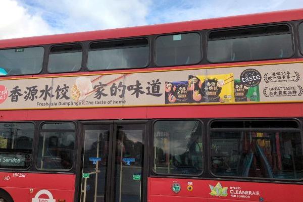 香源水饺走向国际舞台，亮相英国新年专题报道 