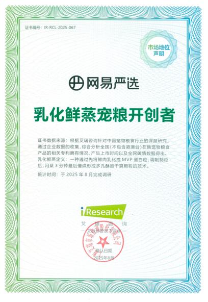 网易创新业务2025收入68亿元，严选一年打造11个亿级爆品 