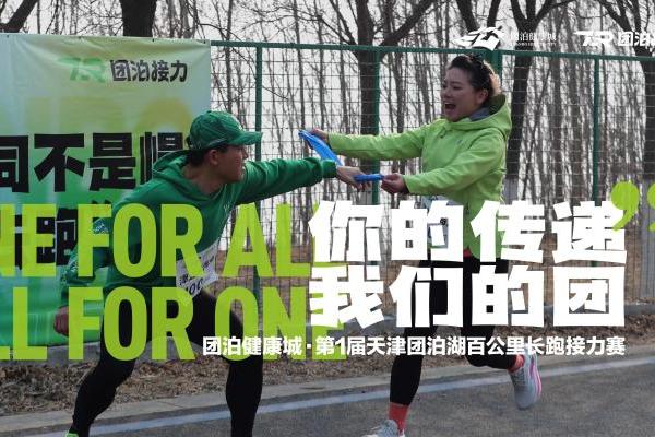多点接力焕新体验：团泊健康城的赛道布局，为接力赛带来全新思路 