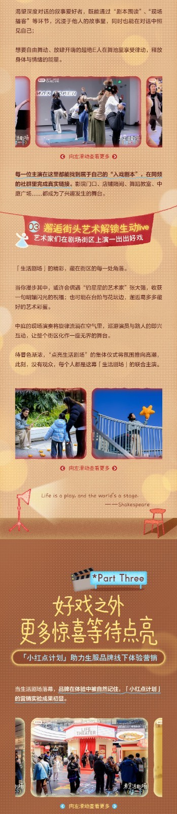 一图读懂｜小红点计划：来生活剧场碰一下 