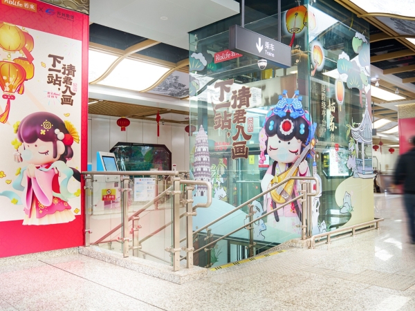 Rolife若来携手苏州地铁开启“新春入画”之旅 