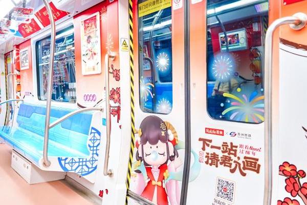Rolife若来携手苏州地铁开启“新春入画”之旅 