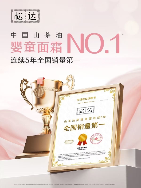 2026婴童面霜8强榜单出炉｜松达山茶油面霜稳居销量第一 