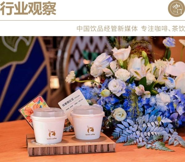 行业新坐标！瑞幸开出第3万家店，中国咖啡开启新赛程 