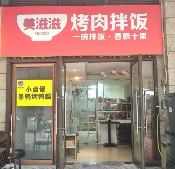 连续十年高增，细分赛道爆发｜2026年拌饭加盟十大品牌发布 