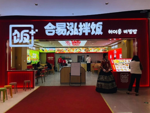 连续十年高增，细分赛道爆发｜2026年拌饭加盟十大品牌发布 