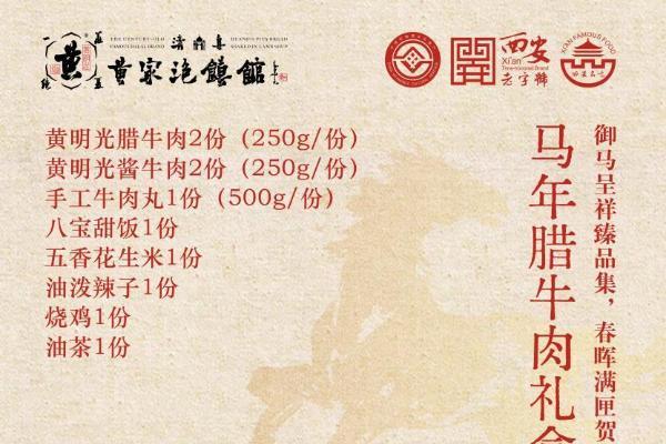 老陕的年味，都在这盒子里了！黄家泡馍馆马年礼盒开订，喊你备年货啦！ 