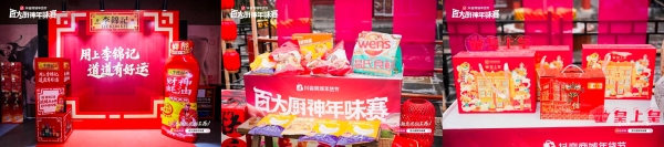 百大厨神年味赛圆满收官！南北百味聚一桌，年夜饭菜谱藏满烟火与心意 