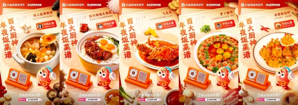 百大厨神年味赛圆满收官！南北百味聚一桌，年夜饭菜谱藏满烟火与心意 