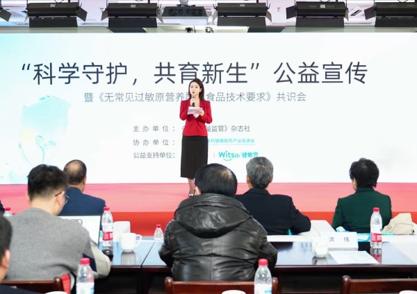 健敏思携手多方共启标准新篇章 为过敏宝宝成长注入科学力量 