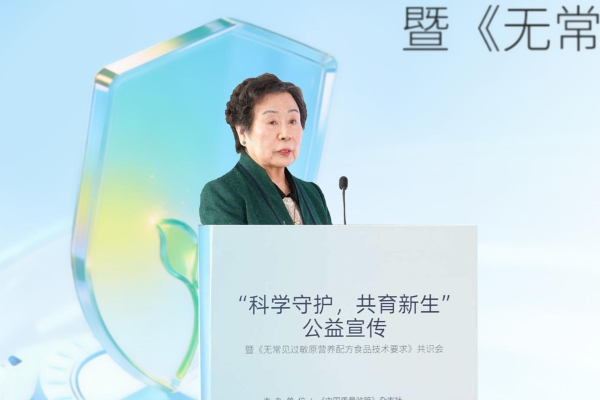 健敏思携手多方共启标准新篇章 为过敏宝宝成长注入科学力量 