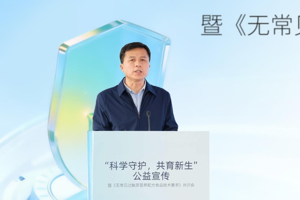 健敏思携手多方共启标准新篇章 为过敏宝宝成长注入科学力量 