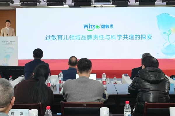 健敏思携手多方共启标准新篇章 为过敏宝宝成长注入科学力量 