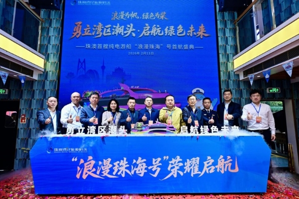 一水连三地 浪漫启新程|珠海首艘纯电豪华游轮“浪漫珠海号”首航圆满成功 