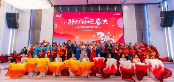 首届那香海社区春晚举办：一场家人间的温情盛宴~ 