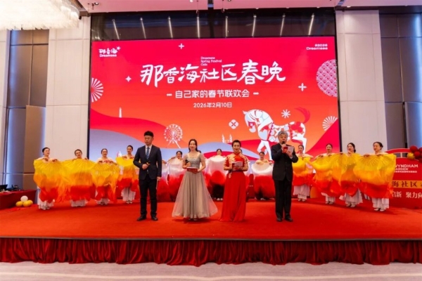 首届那香海社区春晚举办：一场家人间的温情盛宴~ 