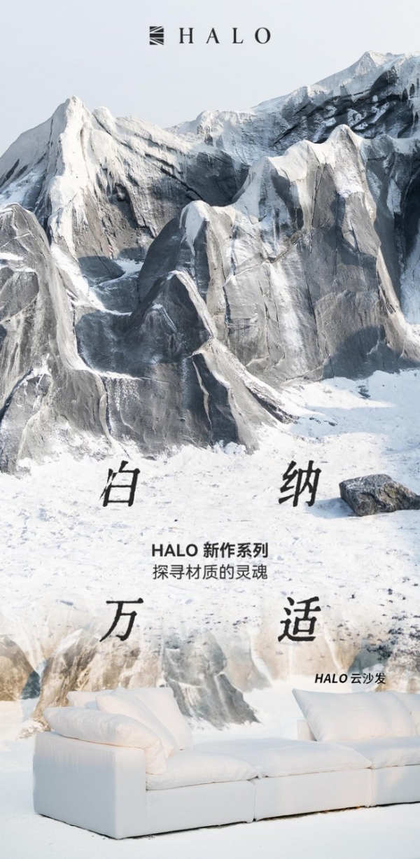 「白」纳万适｜回归本源 重新定义家居空间留白哲学 