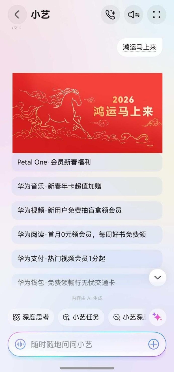 能听懂16种方言的鸿蒙6小艺，今年过年晋升为家族“顶流”！ 