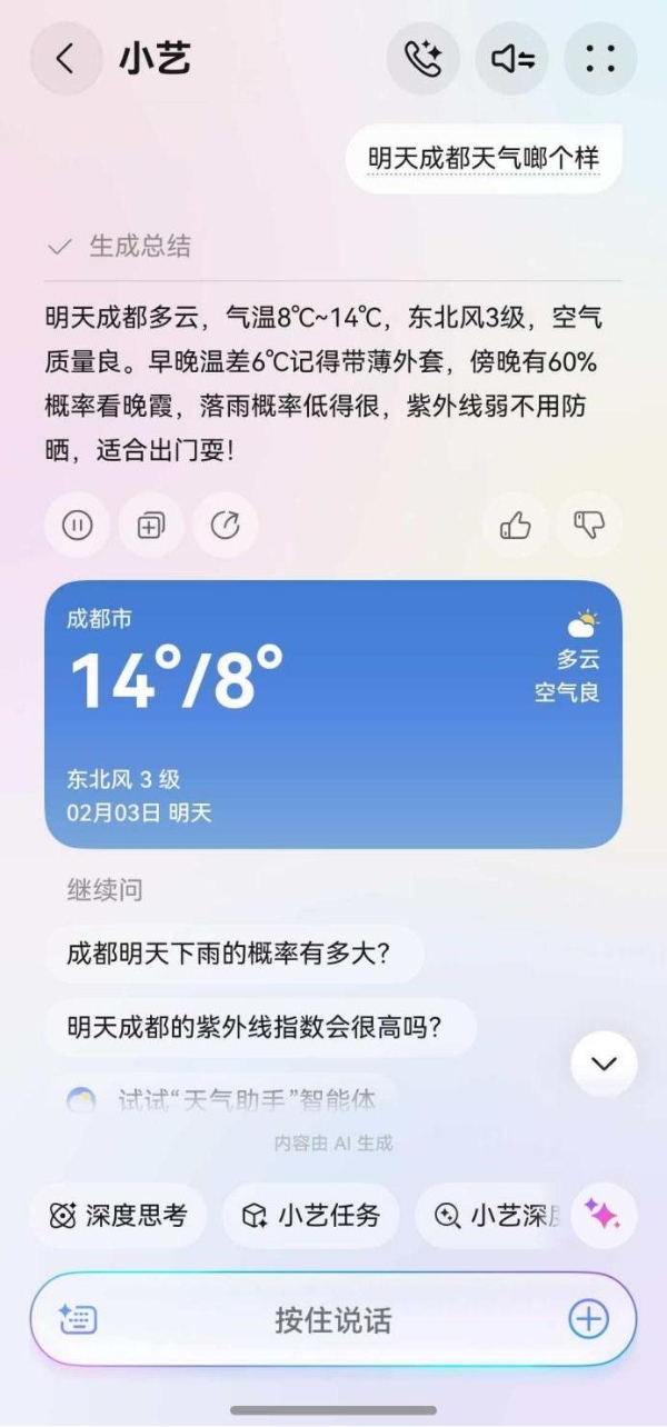 能听懂16种方言的鸿蒙6小艺，今年过年晋升为家族“顶流”！ 